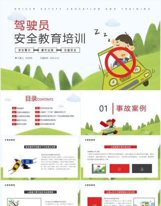 卡通风驾驶员安全教育培训通用PPT模板