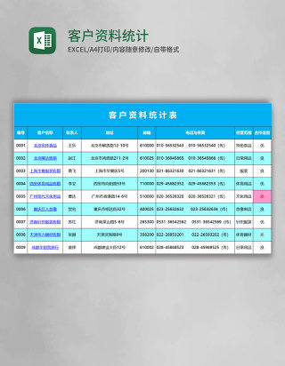 客户资料统计表excel模板表格