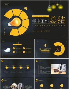 黄色商务风年中工作总结汇报PPT模板