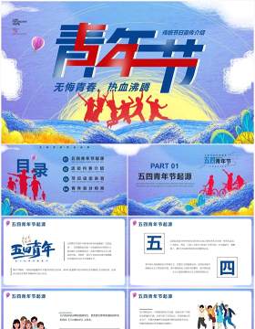 手绘卡通风五四青年节宣传介绍动态PPT模板
