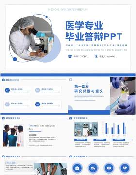 蓝色简约风医学专业毕业答辩PPT模板