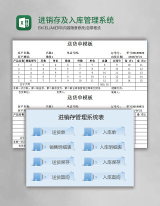 进销存及入库excel管理系统