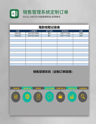 销售管理系统定制订单管理