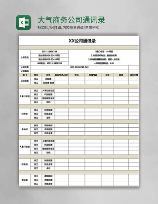 黑色大气商务公司通讯录模板Excel模板