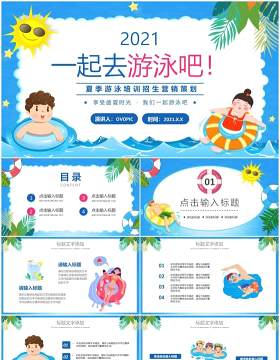 蓝色卡通风夏季儿童游泳培训招生营销策划PPT模板