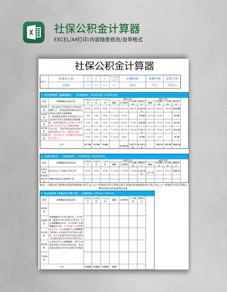 社保公积金计算器excel表格模板