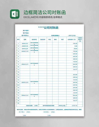 蓝色边框简洁公司对账函Excel表格模板