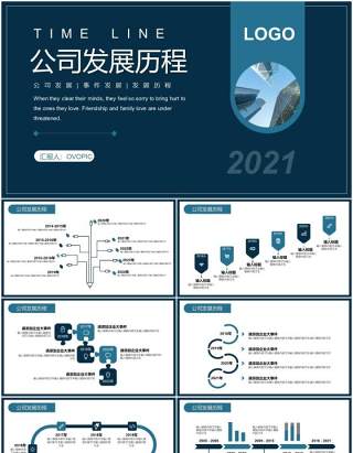 蓝色简约企业时间轴大事记PPT模板