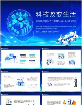 科技改变生活科学技术引起生产力变革和人类社会的巨大进步动态PPT模板