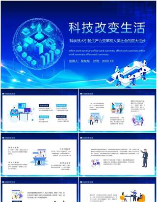 科技改变生活科学技术引起生产力变革和人类社会的巨大进步动态PPT模板