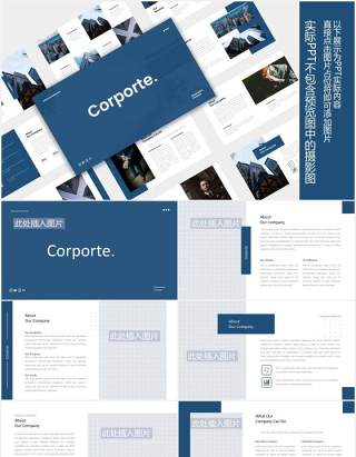 蓝色公司介绍企业宣传图片版式设计PPT模板Corporate Presentation - iWantemp