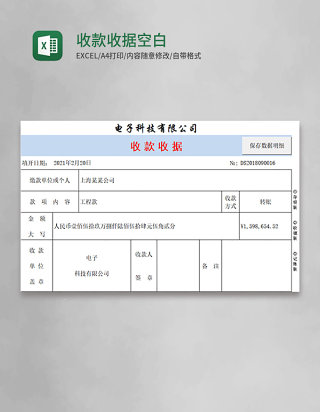 收款收据空白excel模板