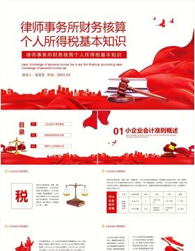 律师事务所财务核算个人所得税基本知识动态PPT模板