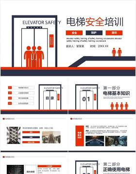 电梯安全防护知识培训动态课件PPT模板