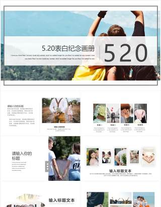 蓝色简约风520纪念画册PPT模板