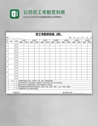 公司员工考勤签到表Excel表格