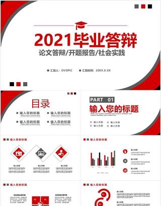 2021简约毕业答辩社会实践开题论文通用PPT模板