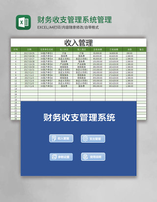 财务收支管理系统excel表格模板管理系统