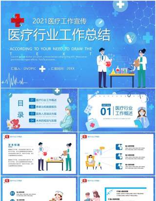 蓝色卡通风医疗行业工作总结计划报告PPT模板