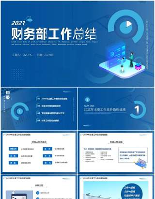 蓝色简约风财务部工作总结汇报PPT模板
