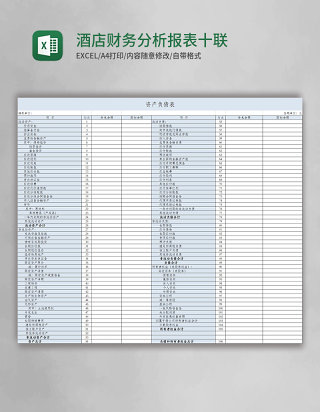 酒店财务分析报表十联套表excel模板管理系统