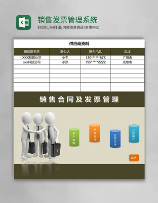 销售发票管理系统Excel表格模板