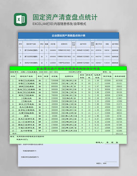 固定资产清查盘点统计表excel模板