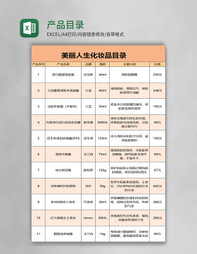 产品目录表格excel模板