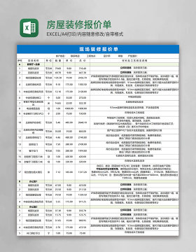 房屋装修报价单