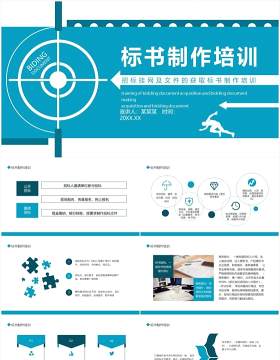 招标挂网及文件的获取标书制作培训动态PPT模板