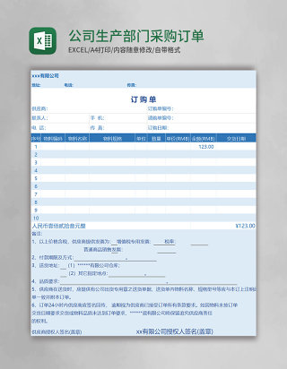公司生产部门采购订单表格