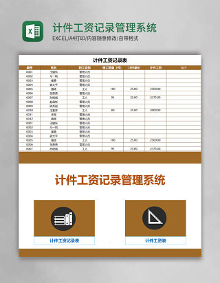 计件工资记录Excel管理系统