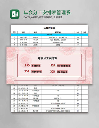 年会分工安排表Excel管理系统