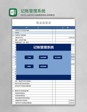 记账管理系统Excel模板