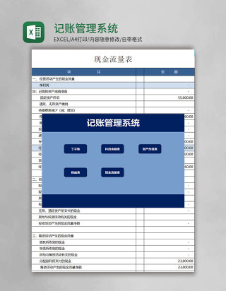 记账管理系统Excel模板