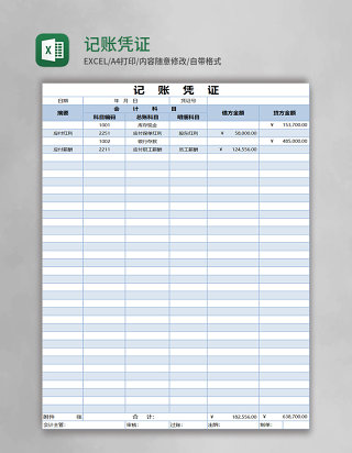 记账凭证excel模板