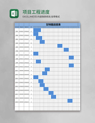 项目工程甘特图进度表格excel模板