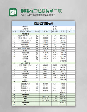 钢结构工程报价单二联