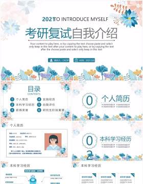 水彩小清新考研复试自我介绍通用PPT模板