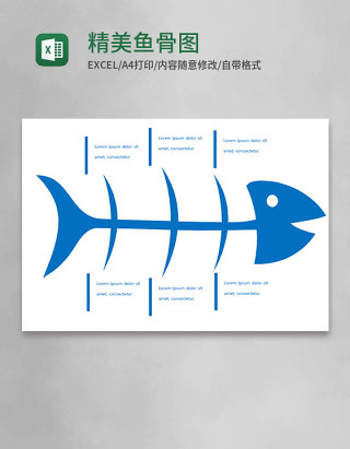蓝色精美鱼骨图Execl模板