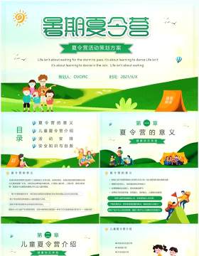 绿色卡通风暑期夏令营活动策划PPT模板(1)