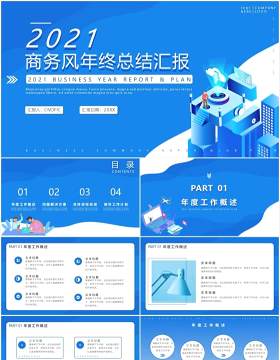 蓝色商务风公司年终总结暨工作计划报告PPT模板