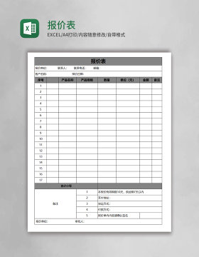 excel报价表表格模板