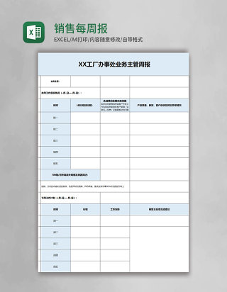 销售每周报表excel模板