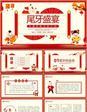 尾牙盛宴中国传统习俗介绍动态PPT模板
