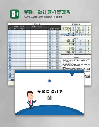 考勤自动计算机管理系统excel表格