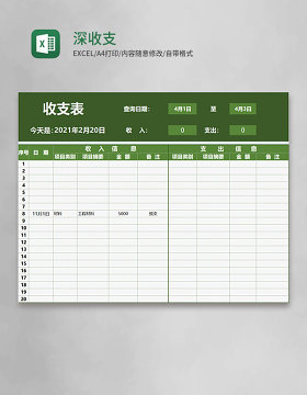 深绿色收支表Excel模板