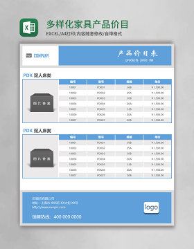 多样化家具产品价目表excel模板