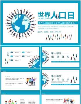 世界人口日国际社会对人口问题的重视动态PPT模板