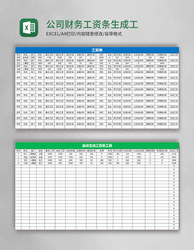 公司财务工资条生成工具